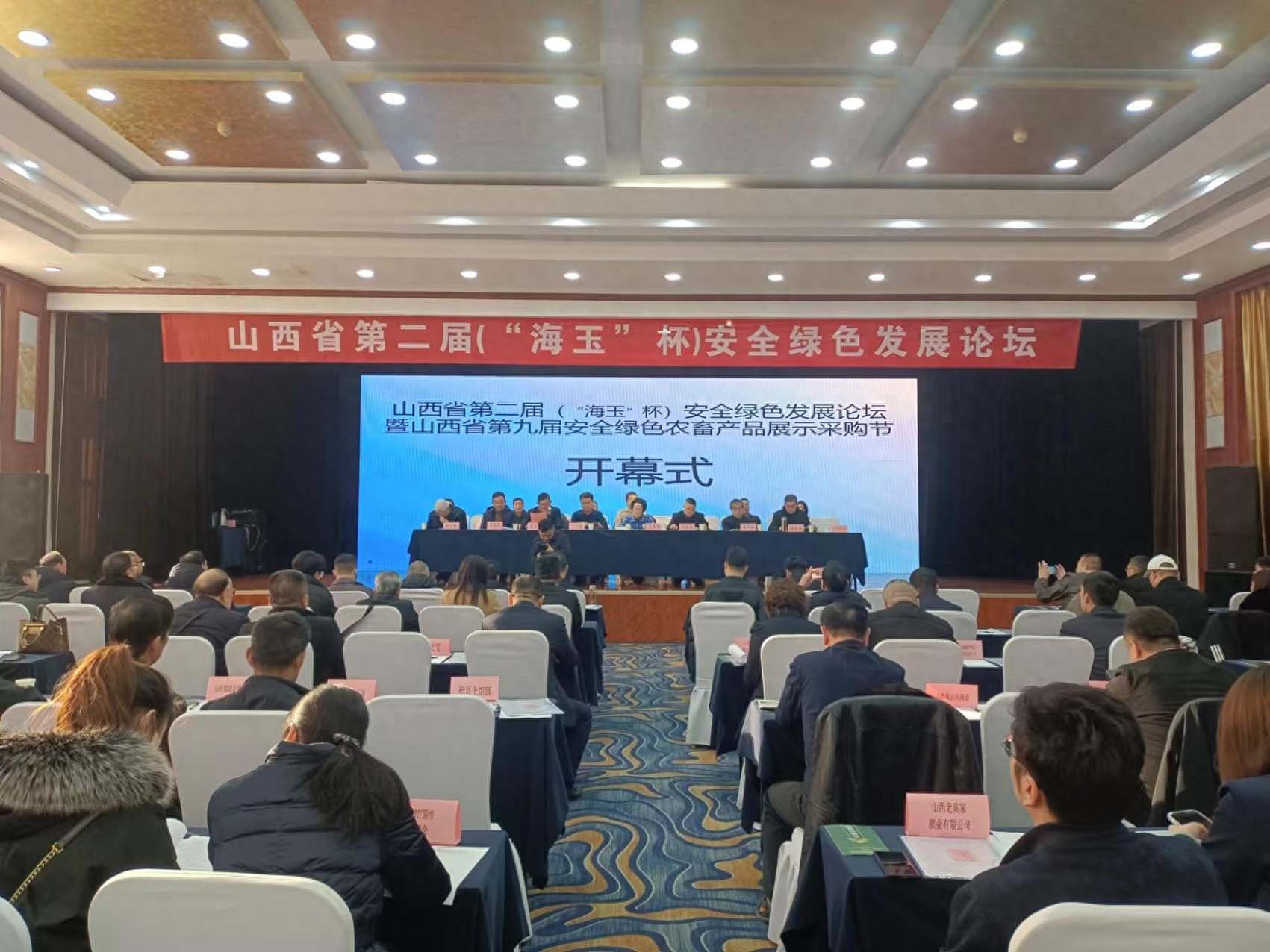 山西省第二届安全绿色发展论坛在太原举办