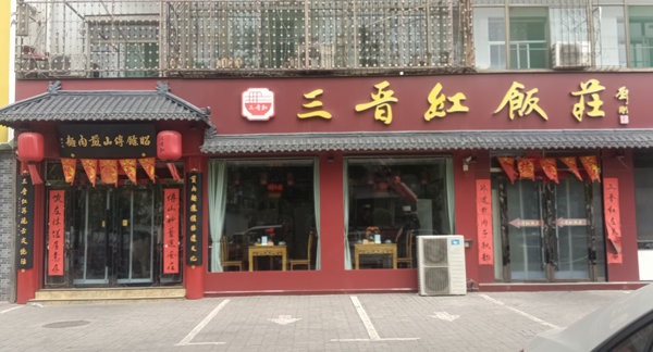 匠心传承，品味三晋