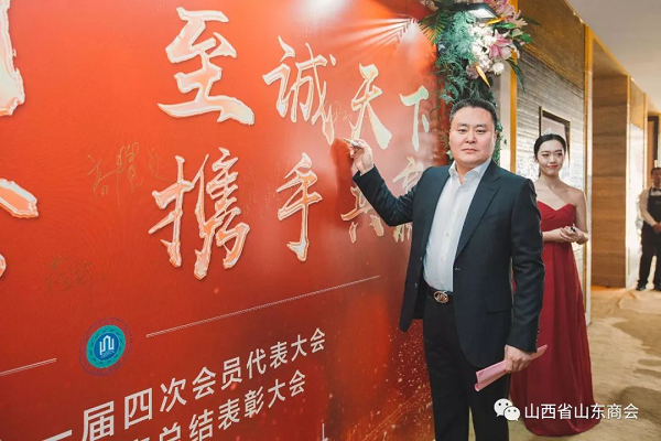 山东商会会长伊纪余.png