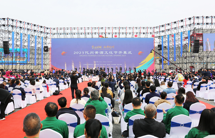 <strong>2023代州黄酒文化节盛大开幕</strong>