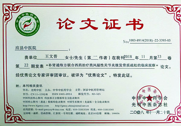王文普荣誉 (5).jpg