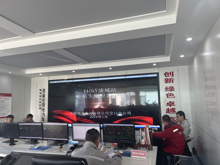 <strong>地电交口分公司开展大面积停电应急演练工作</strong>