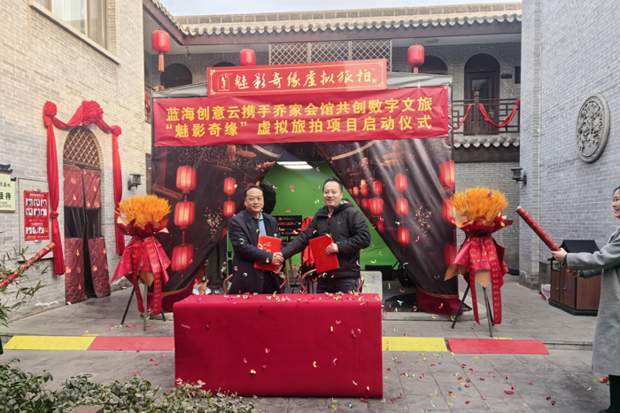 <strong>山西乔家会馆与苏州蓝海创意云强强联手， </strong>