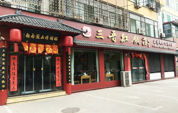2、餐厅外.jpg