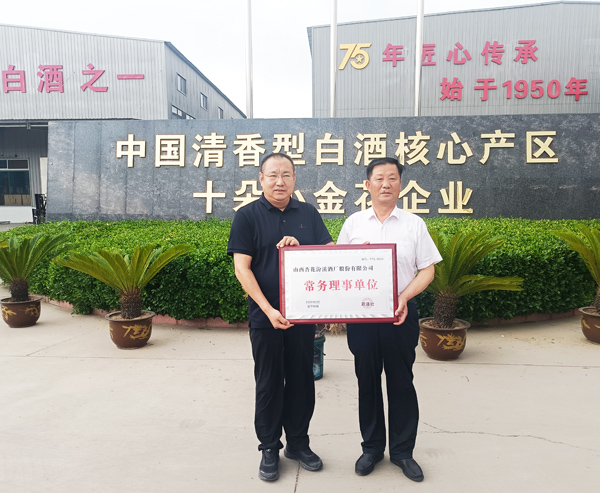 汾溪酒业授牌 (3).jpg