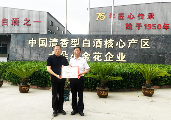 汾溪酒业授牌 (1).jpg