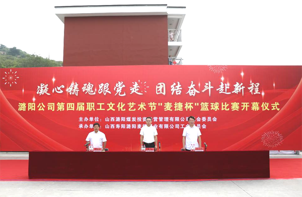 潞阳公司第四届职工文化艺术节(图1)