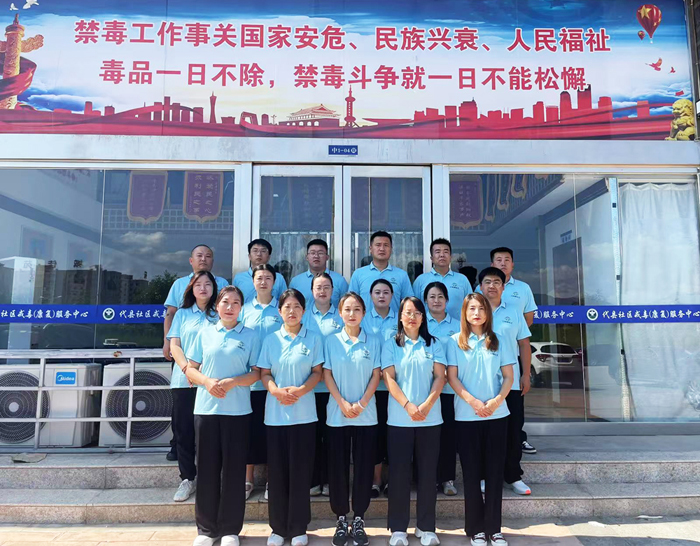 代县社区戒毒（康复）服务中心及各工作站多元帮扶显成效(图1)