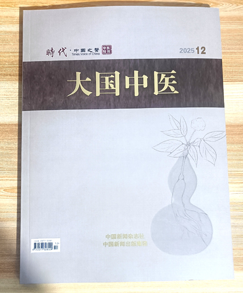 《大国中医》山西卷出版发行  赋能三晋中医药文化传承(图1)