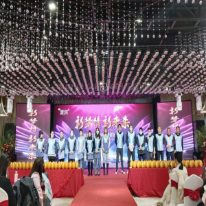 <strong>湲润“新梦想·新未来”2023年终答谢会</strong>