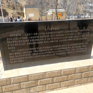 尉迟故里——下水头乡上木角村