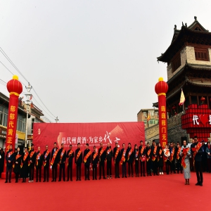 “品代州黄酒·为家乡代言”签名活动在代县举办