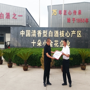 <strong>山西杏花汾溪酒厂股份有限公司正式加入鳯通</strong>