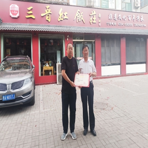 <strong>鳯通社为三晋红饭庄授牌 开启餐饮文化合作</strong>