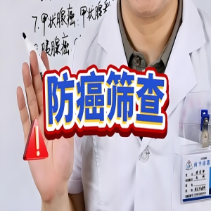 <strong>癌症筛查项目不宜和政府开展合作的原因分析</strong>